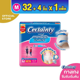 เซอร์เทนตี้ กางเกงผ้าอ้อมผู้ใหญ่ สบายแพ้นส์ ขนาดจัมโบ้ (มีไซส์ M-L) - Certainty, สุขภาพ