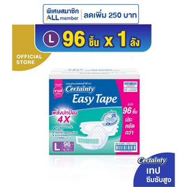 เซอร์เทนตี้ อีซี่เทป ผ้าอ้อมผู้ใหญ่ ราคาประหยัด ยกลัง (มีไซส์ M-L) - Certainty, ผ้าอ้อมผู้ใหญ่