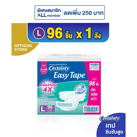 เซอร์เทนตี้ อีซี่เทป ผ้าอ้อมผู้ใหญ่ ราคาประหยัด ยกลัง (มีไซส์ M-L) - Certainty, ผ้าอ้อมตัวมัม ดีลต้องช้อป โปรดีต่อใจ