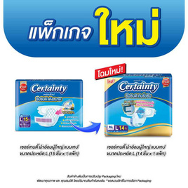 เซอร์เทนตี้ ผ้าอ้อมผู้ใหญ่เทป ขนาดประหยัด (มีไซส์ M-L) - Certainty, ซูเปอร์มาร์เก็ต