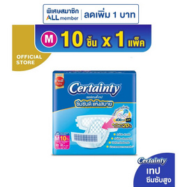 เซอร์เทนตี้ ผ้าอ้อมผู้ใหญ่ แบบเทป แพ็กกลาง (มีไซส์ M-L) - Certainty, โปรโมชั่น