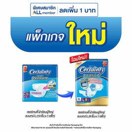 เซอร์เทนตี้ ผ้าอ้อมผู้ใหญ่ แบบเทป แพ็กกลาง (มีไซส์ M-L) - Certainty, ผ้าอ้อมแบบเทป