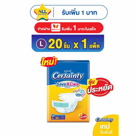 เซอร์เทนตี้ ผ้าอ้อมผู้ใหญ่ แบบเทป รุ่นเซฟ&แคร์ (มีไซซ์ M-L) - Certainty, ผ้าอ้อมแบบเทป