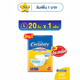 เซอร์เทนตี้ ผ้าอ้อมผู้ใหญ่ แบบเทป รุ่นเซฟ&แคร์ (มีไซซ์ M-L) - Certainty, ผ้าอ้อมผู้ใหญ่