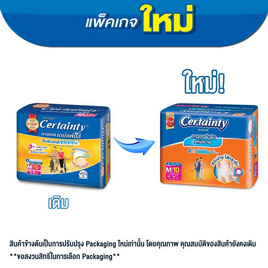 เซอร์เทนตี้ กางเกงผ้าอ้อมผู้ใหญ่ เดย์แพ้นส์ (มีไซส์ M-XL) - Certainty, ผ้าอ้อมผู้ใหญ่