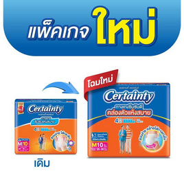 เซอร์เทนตี้ กางเกงผ้าอ้อมผู้ใหญ่ เดย์แพ้นส์ (มีไซส์ M-XL) - Certainty, 7Online