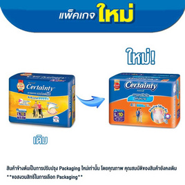 เซอร์เทนตี้ กางเกงผ้าอ้อมผู้ใหญ่ เดย์แพ้นส์ (มีไซส์ M-XL) - Certainty, สุขภาพ