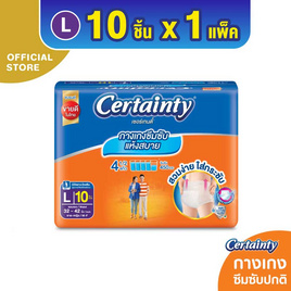 เซอร์เทนตี้ กางเกงผ้าอ้อมผู้ใหญ่ เดย์แพ้นส์ (มีไซส์ M-XL) - Certainty, ผ้าอ้อมผู้ใหญ่