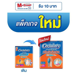 เซอร์เทนตี้ กางเกงผ้าอ้อมผู้ใหญ่ เดย์แพ้นส์ ขนาดจัมโบ้ (มีไซส์ M-XL) - Certainty, ผ้าอ้อมผู้ใหญ่