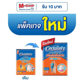 เซอร์เทนตี้ กางเกงผ้าอ้อมผู้ใหญ่ เดย์แพ้นส์ ขนาดจัมโบ้ (มีไซส์ M-XL) - Certainty, ผ้าอ้อมผู้ใหญ่