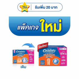 เซอร์เทนตี้ กางเกงผ้าอ้อมผู้ใหญ่ เดย์แพ้นส์ ยกลังซุปเปอร์เซฟ (มีไซส์ M-XL) - Certainty, ผ้าอ้อมแบบกางเกง