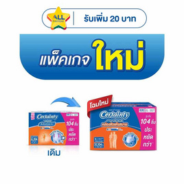 เซอร์เทนตี้ กางเกงผ้าอ้อมผู้ใหญ่ เดย์แพ้นส์ ยกลังซุปเปอร์เซฟ (มีไซส์ M-XL) - Certainty, ผ้าอ้อมผู้ใหญ่