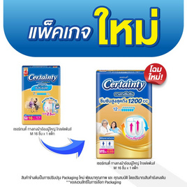 เซอร์เทนตี้ กางเกงผ้าอ้อมผู้ใหญ่ โกล์ดแพ้นส์ (มีไซส์ M-XL) - Certainty, ผ้าอ้อมแบบกางเกง