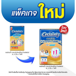 เซอร์เทนตี้ กางเกงผ้าอ้อมผู้ใหญ่ โกล์ดแพ้นส์ (มีไซส์ M-XL) - Certainty, ผ้าอ้อมแบบกางเกง