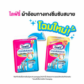 ไลฟ์รี่ กางเกงซึมซับสบาย (มีไซส์ M-XL) - Lifree, สุขภาพ