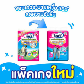 ไลฟ์รี่ กางเกงซึมซับสบาย (มีไซส์ M-XL) - Lifree, แม่และเด็ก