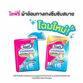 ไลฟ์รี่ กางเกงซึมซับสบาย (มีไซส์ M-XL) - Lifree, สุขภาพ