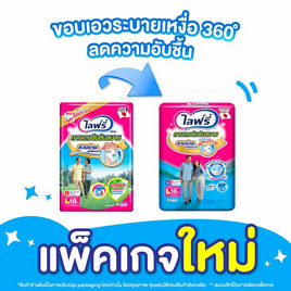 ไลฟ์รี่ กางเกงซึมซับสบาย (มีไซส์ M-XL) - Lifree, ของกิน ของใช้วัยเก๋า​