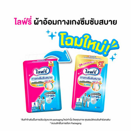 ไลฟ์รี่ กางเกงซึมซับสบาย (มีไซส์ M-XL) - Lifree, สุขภาพ