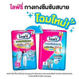 ไลฟ์รี่ กางเกงซึมซับสบาย (มีไซส์ M-XL) - Lifree, ผลิตภัณฑ์สำหรับผู้สูงอายุ