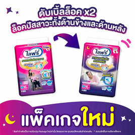 ไลฟ์รี่ กางเกงซึมซับตลอดคืน (มีไซส์ M-XL) - Lifree, ผ้าอ้อมผู้ใหญ่