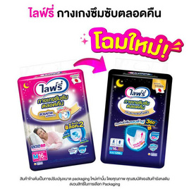 ไลฟ์รี่ กางเกงซึมซับตลอดคืน (มีไซส์ M-XL) - Lifree, ผลิตภัณฑ์สำหรับผู้สูงอายุ