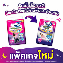 ไลฟ์รี่ กางเกงซึมซับตลอดคืน (มีไซส์ M-XL) - Lifree, ผ้าอ้อมผู้ใหญ่