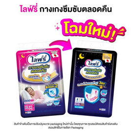 ไลฟ์รี่ กางเกงซึมซับตลอดคืน (มีไซส์ M-XL) - Lifree, ซูเปอร์มาร์เก็ต