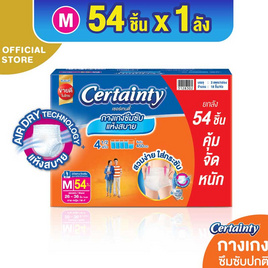 เซอร์เทนตี้ เดย์แพ้นส์ ขนาดประหยัด ยกลังซุปเปอร์เซฟ (มีไซส์ M-XL) - Certainty, สุขภาพ