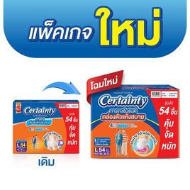 เซอร์เทนตี้ เดย์แพ้นส์ ขนาดประหยัด ยกลังซุปเปอร์เซฟ (มีไซส์ M-XL) - Certainty, ผ้าอ้อมผู้ใหญ่