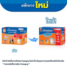 เซอร์เทนตี้ เดย์แพ้นส์ ขนาดประหยัด ยกลังซุปเปอร์เซฟ (มีไซส์ M-XL) - Certainty, ยกเพ็กยกลัง โปรปังกลางเดือน