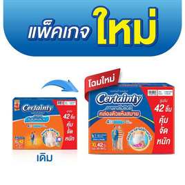 เซอร์เทนตี้ เดย์แพ้นส์ ขนาดประหยัด ยกลังซุปเปอร์เซฟ (มีไซส์ M-XL) - Certainty, ผลิตภัณฑ์สำหรับผู้สูงอายุ