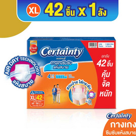 เซอร์เทนตี้ เดย์แพ้นส์ ขนาดประหยัด ยกลังซุปเปอร์เซฟ (มีไซส์ M-XL) - Certainty, ผ้าอ้อมผู้ใหญ่