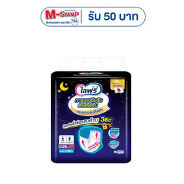 ไลฟ์รี่ กางเกงซึมซับตลอดคืน แพ็กใหญ่ (มีไซส์ M-XL) - Lifree, เมื่อซื้อผ้าอ้อมผู้ใหญ่ไลฟ์รี่ ที่ร่วมรายการครบ 690.- ใส่โค้ด LIFST รับสแตมป์ 70 บาท ต่อใบเสร็จ โปรดีต่อใจ