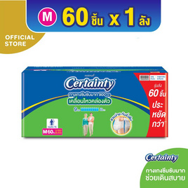 เซอร์เทนตี้ผ้าอ้อมผู้ใหญ่แบบกางเกง ซุปเปอร์แพ้นส์ (มีไซส์ M-XL) - Certainty, ผ้าอ้อมผู้ใหญ่
