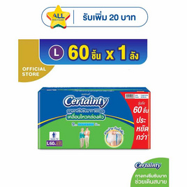 เซอร์เทนตี้ผ้าอ้อมผู้ใหญ่แบบกางเกง ซุปเปอร์แพ้นส์ (มีไซส์ M-XL) - Certainty, ผ้าอ้อมแบบกางเกง