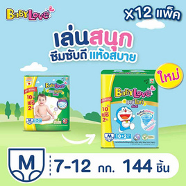 เบบี้เลิฟ ผ้าอ้อมเด็ก เดย์&ไนท์ แพ้นท์ แพ็กกลาง (มีไซส์ M-XXL) - BabyLove, ผ้าอ้อมเด็ก