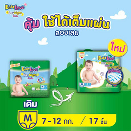 เบบี้เลิฟ ผ้าอ้อมเด็ก เดย์&ไนท์ แพ้นท์ แพ็กกลาง (มีไซส์ M-XXL) - BabyLove, แม่และเด็ก