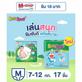 เบบี้เลิฟ ผ้าอ้อมเด็ก เดย์&ไนท์ แพ้นท์ แพ็กกลาง (มีไซส์ M-XXL) - BabyLove, ผ้าอ้อมเด็ก