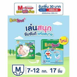เบบี้เลิฟ ผ้าอ้อมเด็ก เดย์&ไนท์ แพ้นท์ แพ็กกลาง (มีไซส์ M-XXL) - BabyLove, ผ้าอ้อมแบบสวม