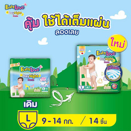 เบบี้เลิฟ ผ้าอ้อมเด็ก เดย์&ไนท์ แพ้นท์ แพ็กกลาง (มีไซส์ M-XXL) - BabyLove, 7Online