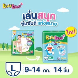 เบบี้เลิฟ ผ้าอ้อมเด็ก เดย์&ไนท์ แพ้นท์ แพ็กกลาง (มีไซส์ M-XXL) - BabyLove, ผ้าอ้อมเด็ก