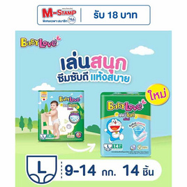 เบบี้เลิฟ ผ้าอ้อมเด็ก เดย์&ไนท์ แพ้นท์ แพ็กกลาง (มีไซส์ M-XXL) - BabyLove, ผ้าอ้อมเด็ก