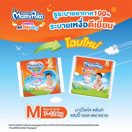 มามี่โพโคแพ้นท์แฮปปี้ออลเดย์ดราย แพ็กเล็ก (มีไซส์ M-XXL) - MamyPoko, ผ้าอ้อมแบบสวม