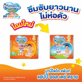 มามี่โพโคแพ้นท์แฮปปี้ออลเดย์ดราย แพ็กเล็ก (มีไซส์ M-XXL) - MamyPoko, ผ้าอ้อมเด็ก