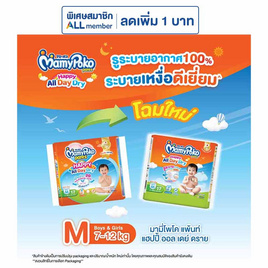 มามี่โพโคแพ้นท์แฮปปี้ออลเดย์ดราย แพ็กเล็ก (มีไซส์ M-XXL) - MamyPoko