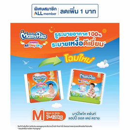 มามี่โพโคแพ้นท์แฮปปี้ออลเดย์ดราย แพ็กเล็ก (มีไซส์ M-XXL) - MamyPoko, ผ้าอ้อมแบบสวม