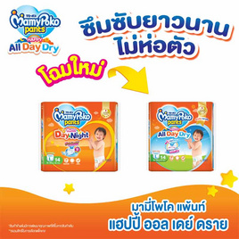 มามี่โพโคแพ้นท์แฮปปี้ออลเดย์ดราย แพ็กเล็ก (มีไซส์ M-XXL) - MamyPoko, ผ้าอ้อมแบบสวม