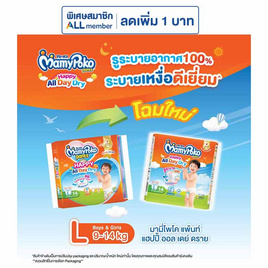 มามี่โพโคแพ้นท์แฮปปี้ออลเดย์ดราย แพ็กเล็ก (มีไซส์ M-XXL) - MamyPoko, ผ้าอ้อมแบบสวม