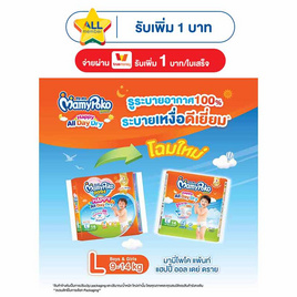 มามี่โพโคแพ้นท์แฮปปี้ออลเดย์ดราย แพ็กเล็ก (มีไซส์ M-XXL) - MamyPoko, ผ้าอ้อมเด็ก